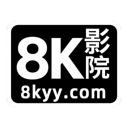 8k影院
